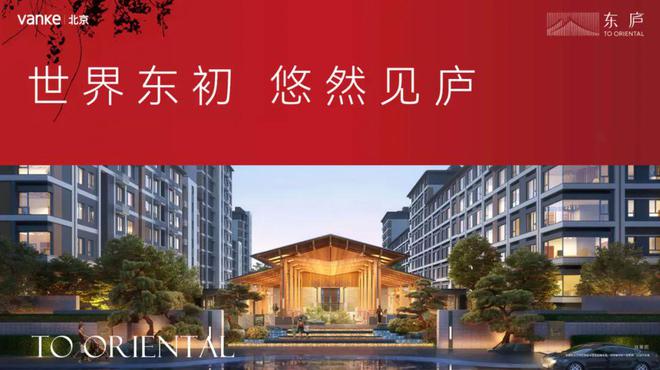北京万科东庐售楼中心发布-附图文简介！24小时预约热线(图8)