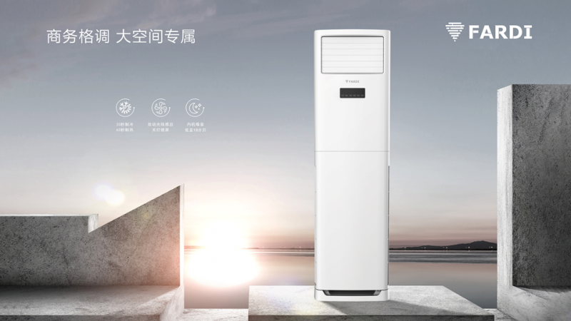 十年磨一剑法拉第空调见证“信仰”缔造世界高端品牌(图5)