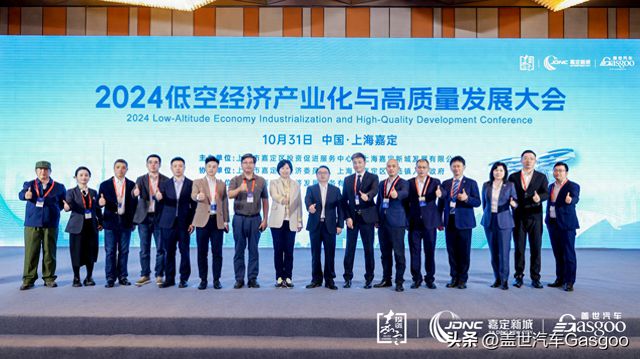 Kaiyun（中国体育）：圆满召开｜2024嘉定区低空经济产业化与高质量发展大会(图1)