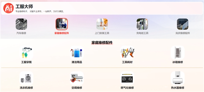 1111京东五金城服务再升级！上线工服大师平台为维修人员提供专业配件采购助手(图1)