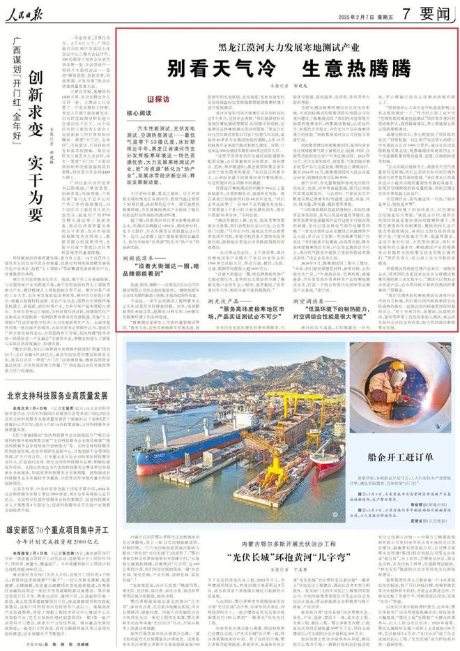 Kaiyun体育网站：测汽车、测光伏、测空调……漠河真冷生意真热！(图4)