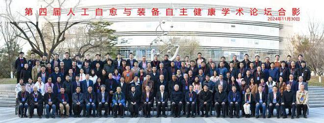 Kaiyun（中国体育）：第四届人工自愈与装备自主健康学术论坛在北京举行(图8)