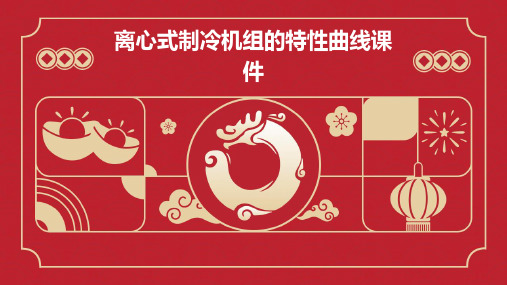 第5章：离心压缩机的性能曲线(图8)