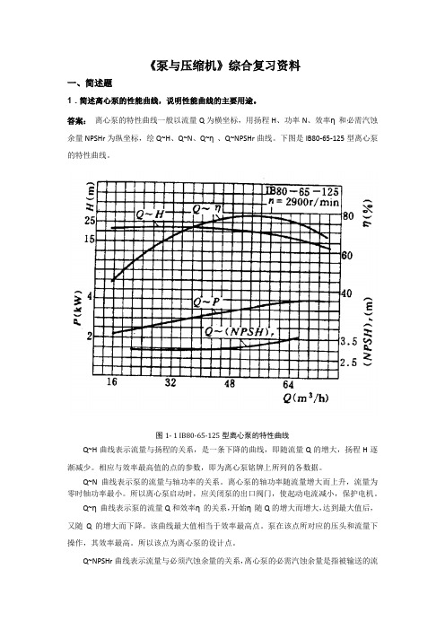 第5章：离心压缩机的性能曲线(图6)