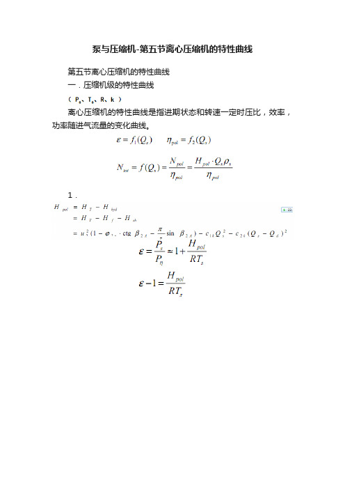 第5章：离心压缩机的性能曲线(图4)
