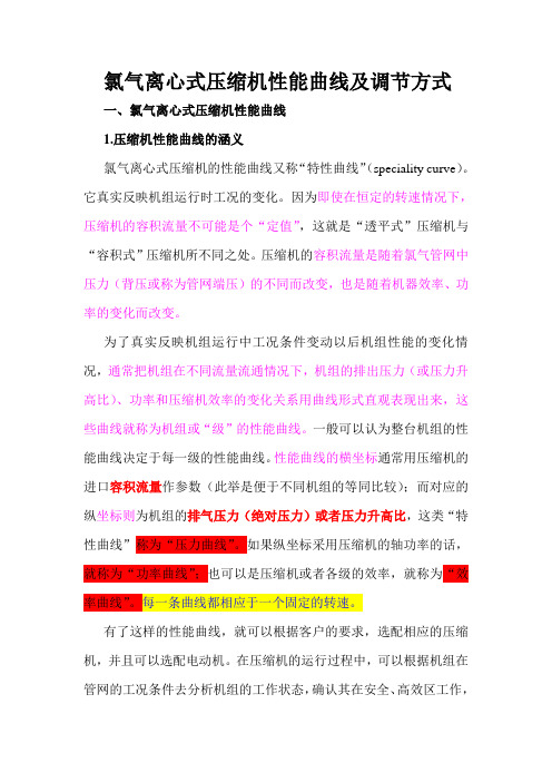 第5章：离心压缩机的性能曲线(图3)