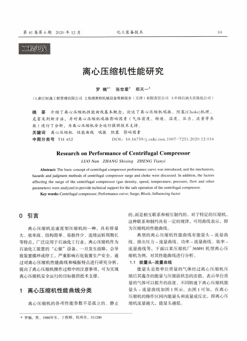 第5章：离心压缩机的性能曲线(图5)