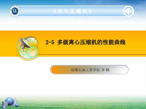 第5章：离心压缩机的性能曲线(图7)