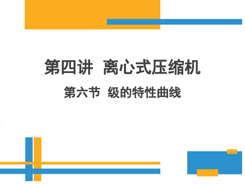 第5章：离心压缩机的性能曲线(图9)