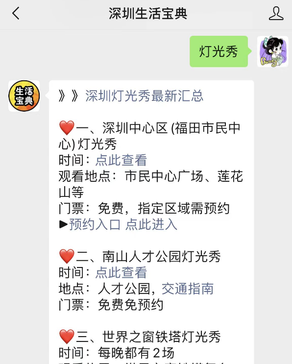 深圳市民中心灯光秀最新时间表2025(图2)