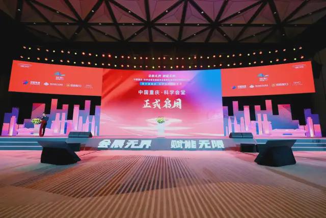 山城新地标！华东院设计的重庆科学会堂正式启用(图1)