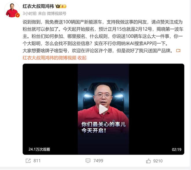 Kaiyun体育网站：周鸿祎大气要送100辆国产新能源自豪表示：百亿级流量宣传(图5)