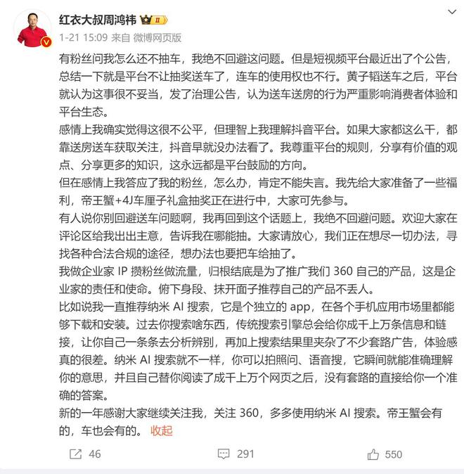 Kaiyun体育网站：周鸿祎大气要送100辆国产新能源自豪表示：百亿级流量宣传(图4)