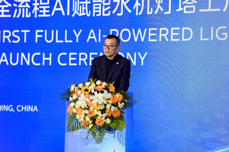 全球首座全流程AI赋能水机灯塔工厂在重庆发布(图4)