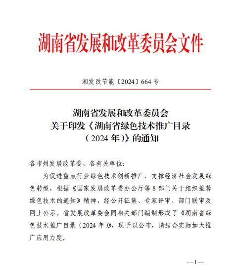 Kaiyun体育网站：湖南绿色技术创新引领未来磁悬浮热泵技术成亮点(图1)