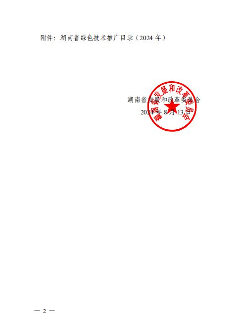 Kaiyun体育网站：湖南绿色技术创新引领未来磁悬浮热泵技术成亮点(图2)
