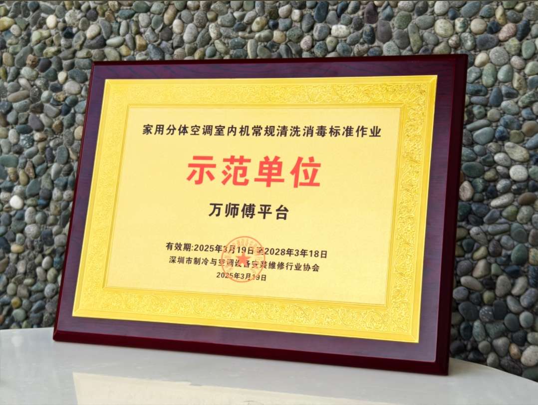 深圳市《家用空调清洗消毒标准作业指导书》发布会成功举行(图1)