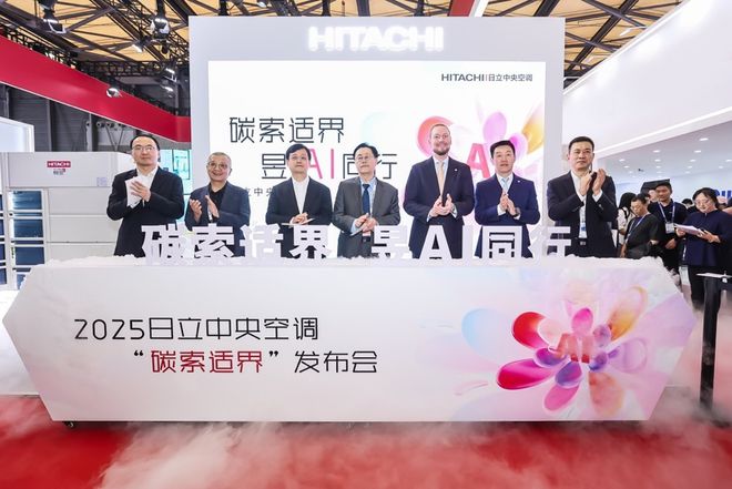 日立中央空调全球首发SET-FREE双料新品引领制冷行业低碳革命(图1)