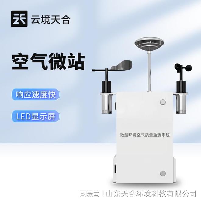 网格化空气微型站—实时查看和分析空气质量数据(图1)