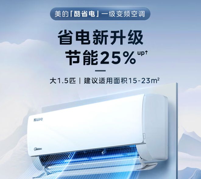 空调怎么选？2025年新一级能效空调推荐这八款质量好又耐用(图1)