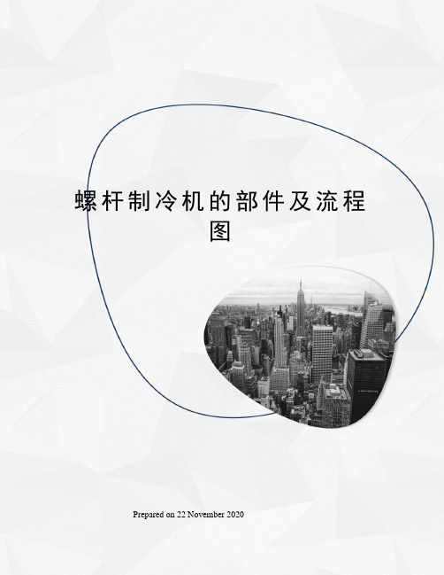Kaiyun体育网站：压缩机简易流程图(图1)