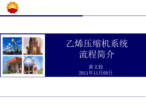 Kaiyun体育网站：压缩机简易流程图(图2)