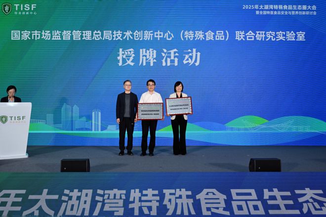 Kaiyun体育网站：2025年太湖湾特殊食品生态圈大会暨全国特医食品安全与营养创新研讨会举行(图2)