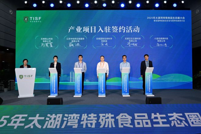 Kaiyun体育网站：2025年太湖湾特殊食品生态圈大会暨全国特医食品安全与营养创新研讨会举行(图3)