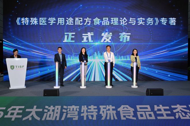 Kaiyun体育网站：2025年太湖湾特殊食品生态圈大会暨全国特医食品安全与营养创新研讨会举行(图1)