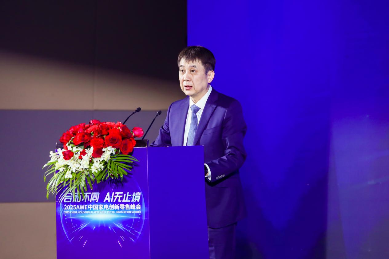 Kaiyun（中国体育）：2025中国家电创新零售峰会聚焦AI赋能与行业升级(图1)