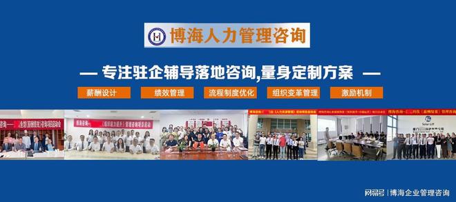广州做薪酬体系咨询公司（驻场落地效果明显）(图1)