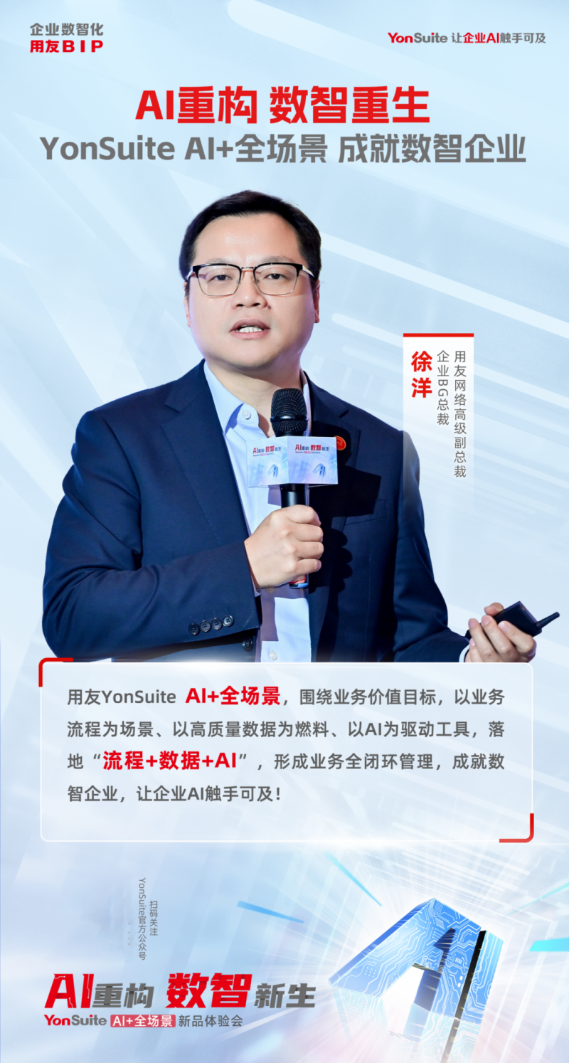 用友YonSuite让企业AI触手可及AI+全场景新品体验会上海首站火爆了！(图5)
