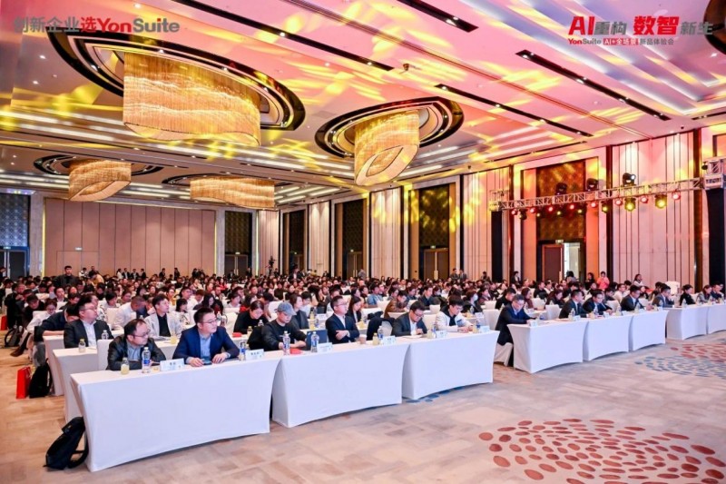 用友YonSuite让企业AI触手可及AI+全场景新品体验会上海首站火爆了！(图1)
