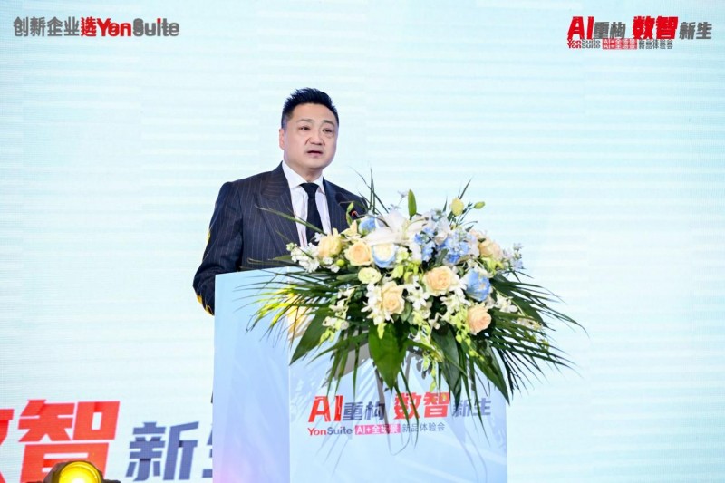 用友YonSuite让企业AI触手可及AI+全场景新品体验会上海首站火爆了！(图4)