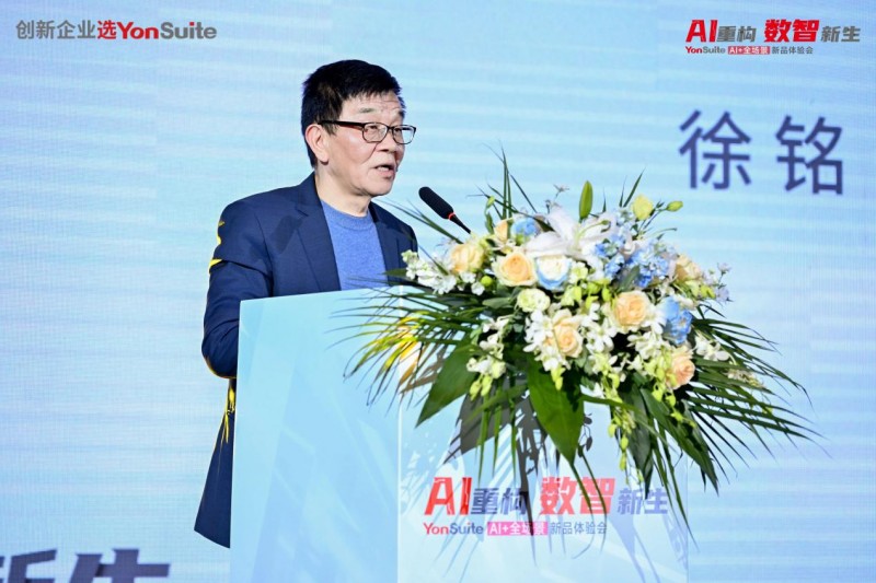 用友YonSuite让企业AI触手可及AI+全场景新品体验会上海首站火爆了！(图2)