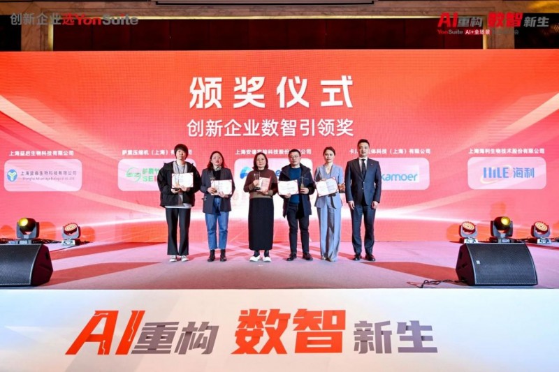 用友YonSuite让企业AI触手可及AI+全场景新品体验会上海首站火爆了！(图11)