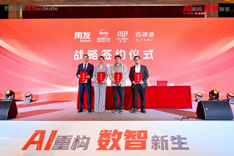 用友YonSuite让企业AI触手可及AI+全场景新品体验会上海首站火爆了！(图12)