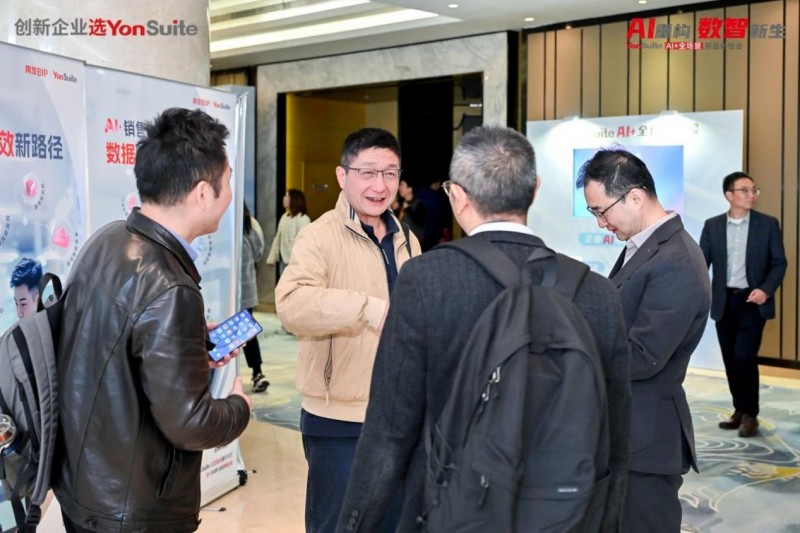 用友YonSuite让企业AI触手可及AI+全场景新品体验会上海首站火爆了！(图13)
