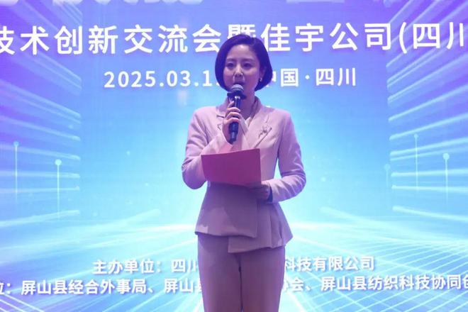 企业动态2025四川纺织技术创新交流会暨四川佳宇纺织科技有限公司开业仪式在宜宾隆重举行(图20)
