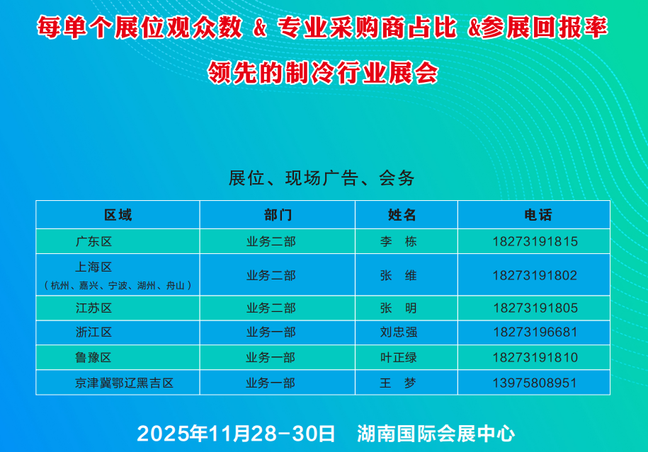制冷展“中国冷博会”观众值得看展商值得展(图2)