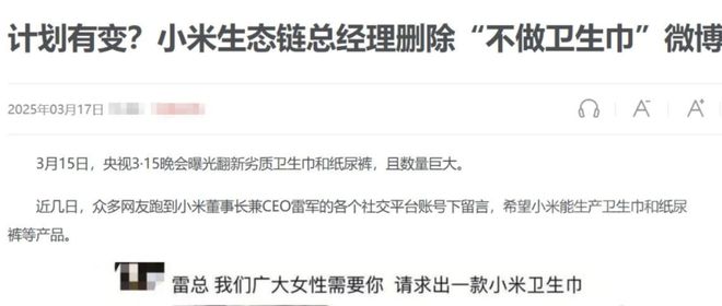 Kaiyun体育网站：小米“舒七”卫生巾雷巾你快点来姐妹等不及了(图15)