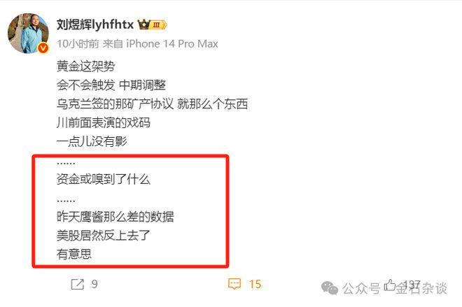 美股嗨了！但斌：底部需要利空消息来锤炼！刘煜辉：黄金中期调整？(图4)