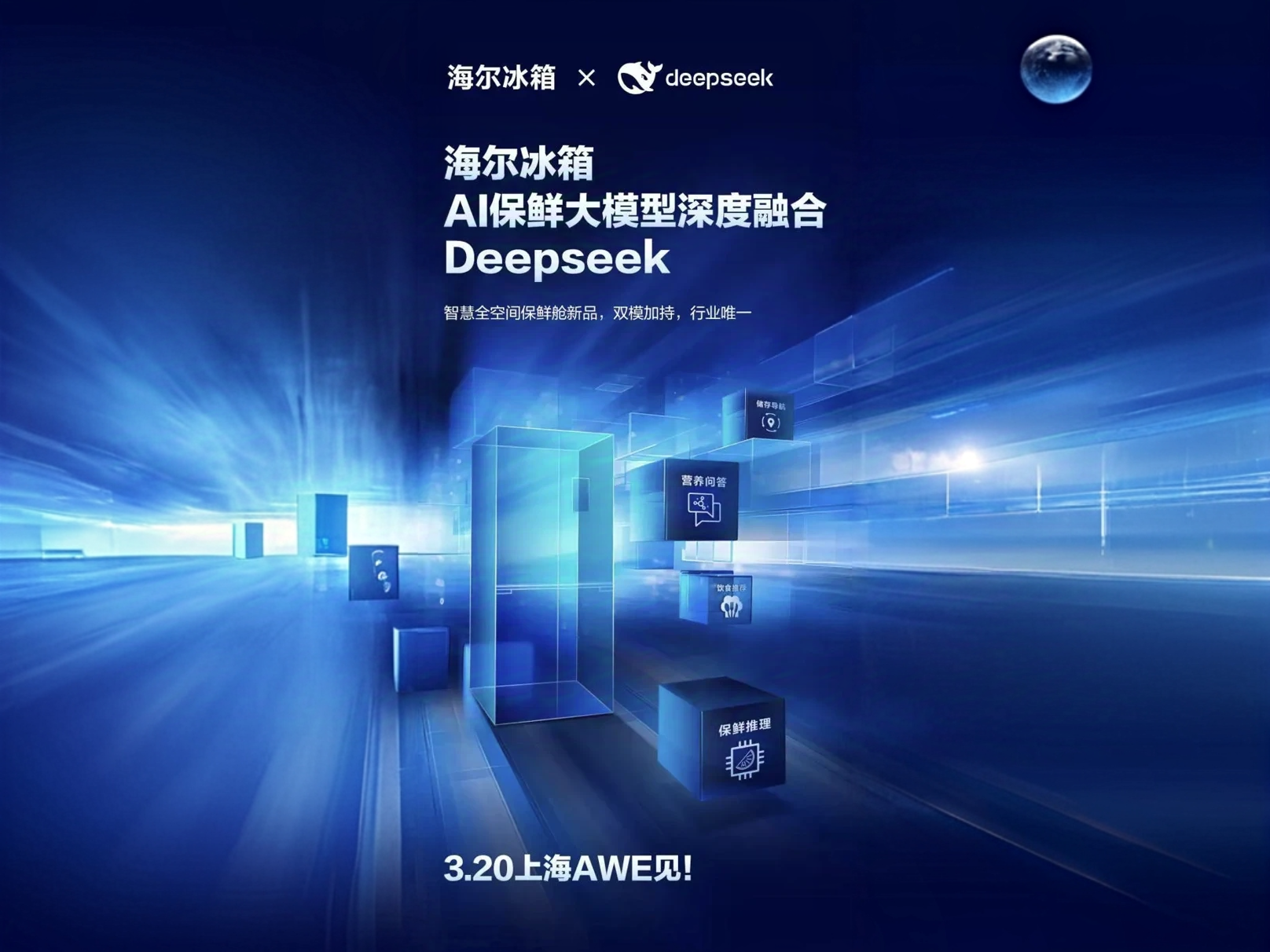 Kaiyun（中国体育）：AWE25超前瞻：DeepSeek引爆AI家电全屋智能转向(图2)