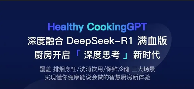 Kaiyun（中国体育）：AWE25超前瞻：DeepSeek引爆AI家电全屋智能转向(图4)