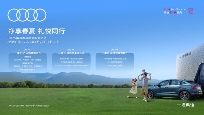 暖心服务无忧护航一汽奥迪全时专业守护(图1)