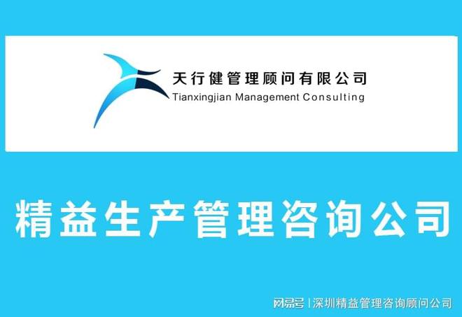 国内精益生产管理咨询公司选型指南天行健的三大核心优势曝光！(图1)