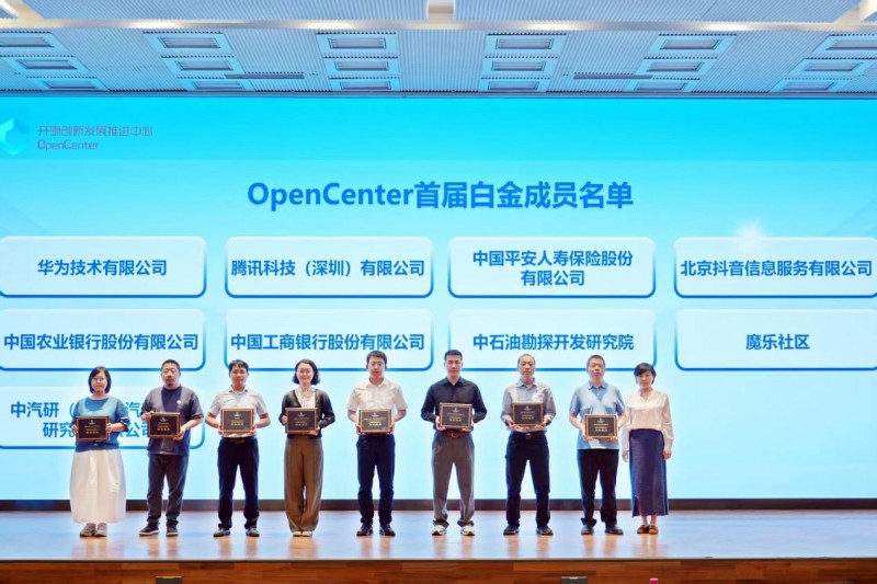 中国信通院成立“开源创新发展推进中心”魔乐社区成首届高级别成员(图1)
