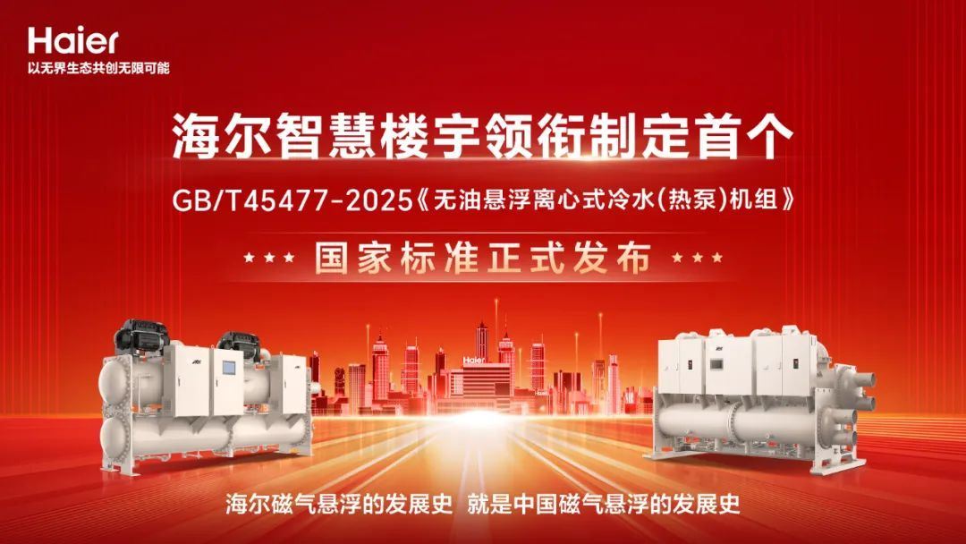 Kaiyun体育网站：顶奢商业综合体搭配高端离心机海尔磁气悬浮成为首选！(图7)