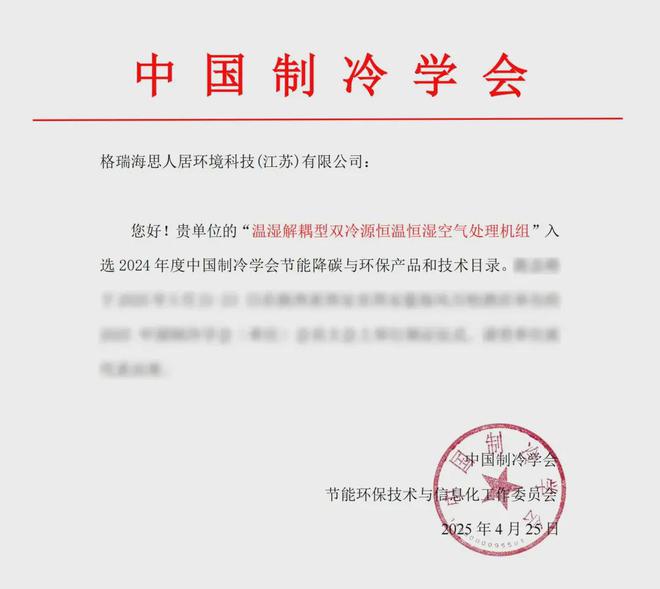Kaiyun体育网站：格瑞“温湿解耦型双冷源恒温恒湿空气处理机组”入选节能技术目录(图1)