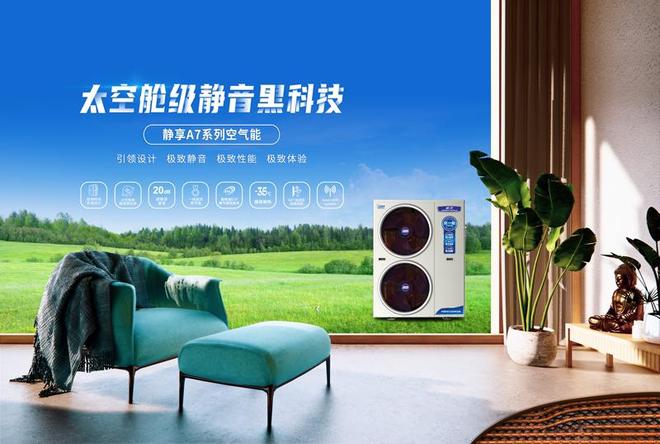 2024空气能十大品牌榜单！从十大品牌看空气能行业变革！(图1)
